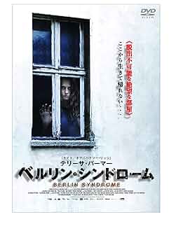 新品DVD★ベルリン・シンドローム Amazon.co.jp: ベルリン・シンドローム [DVD] : テリーサ